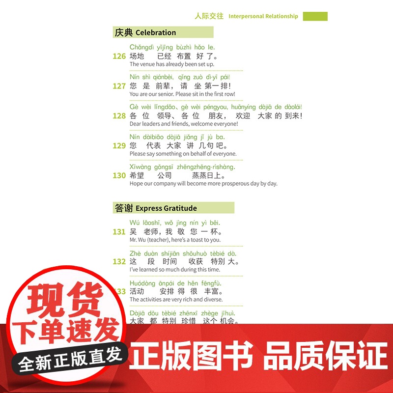 [外研社]中文900句 中文口语手册高清大图