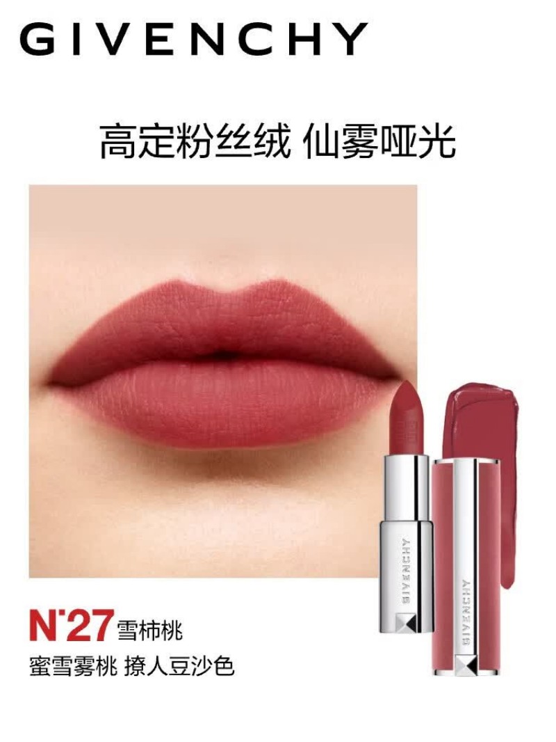 纪梵希 高定香榭粉丝绒唇膏N27雪柿红 3.4g高清大图