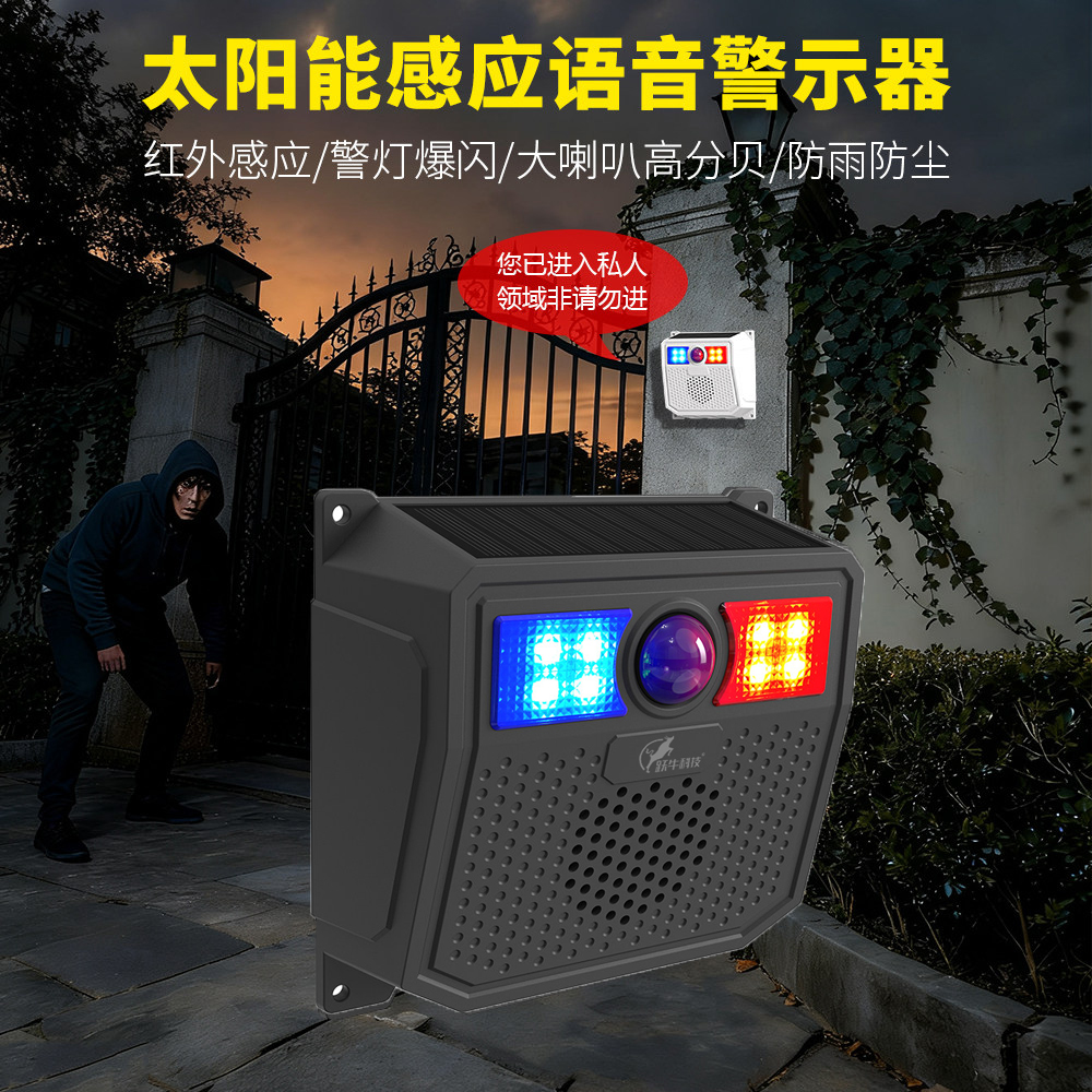 跃牛科技 太阳能感应语音提示器 Y-04 件高清大图