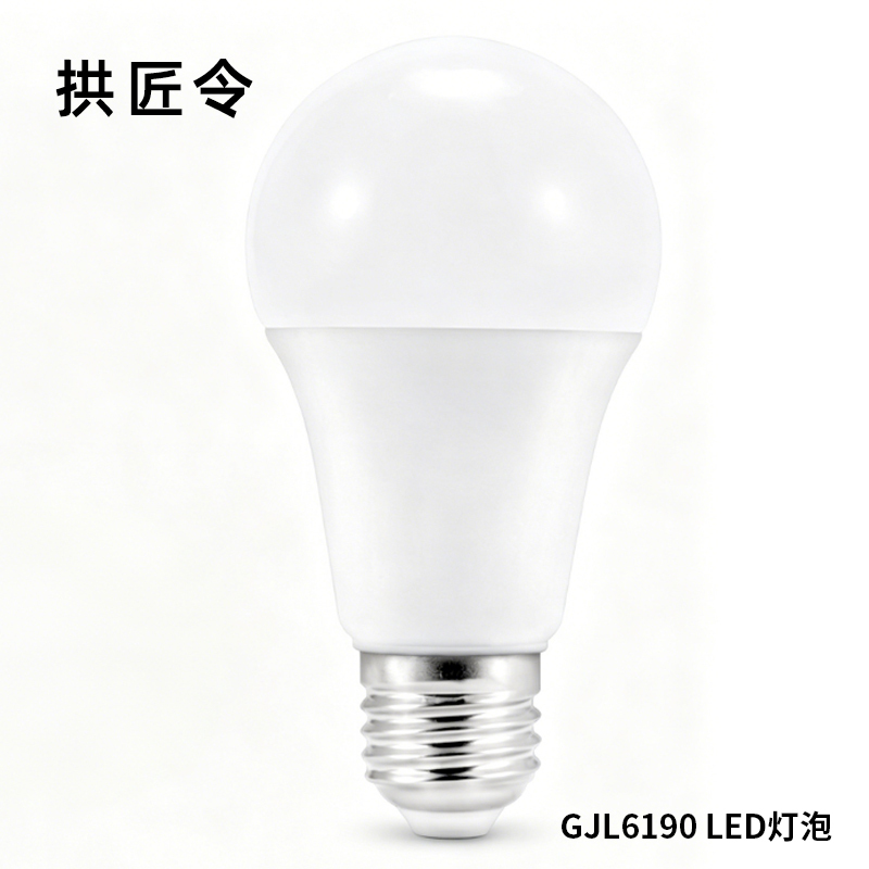 拱匠令 GJL6190 LED灯泡 12W 220V 6000K E型螺口 27*27mm(计价单位:个)白色