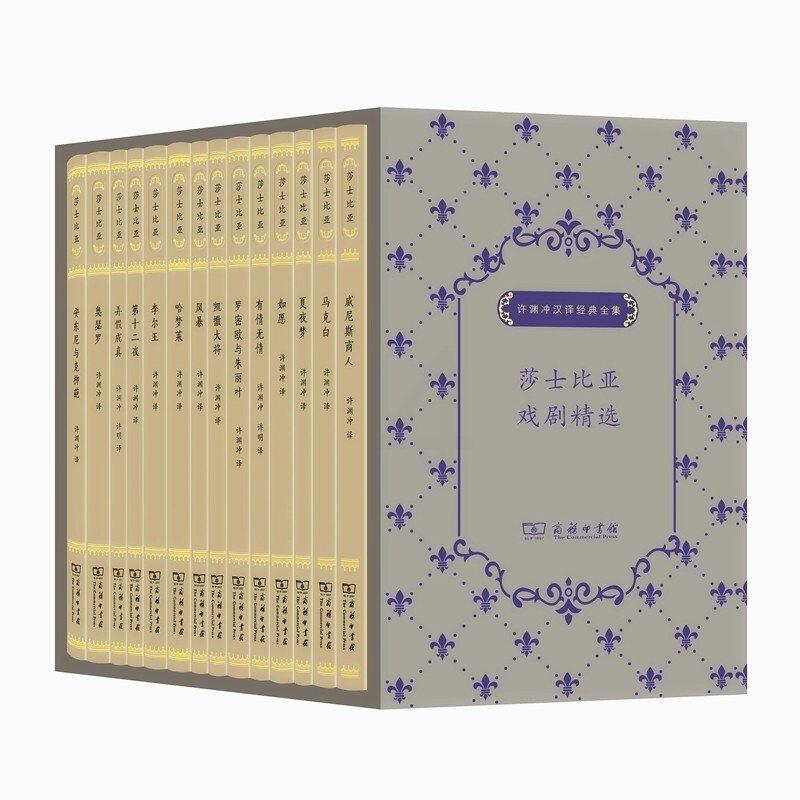 [正版]书籍莎士比亚戏剧精选系列(全14册) 威廉 莎士比亚 著 外国诗歌戏剧