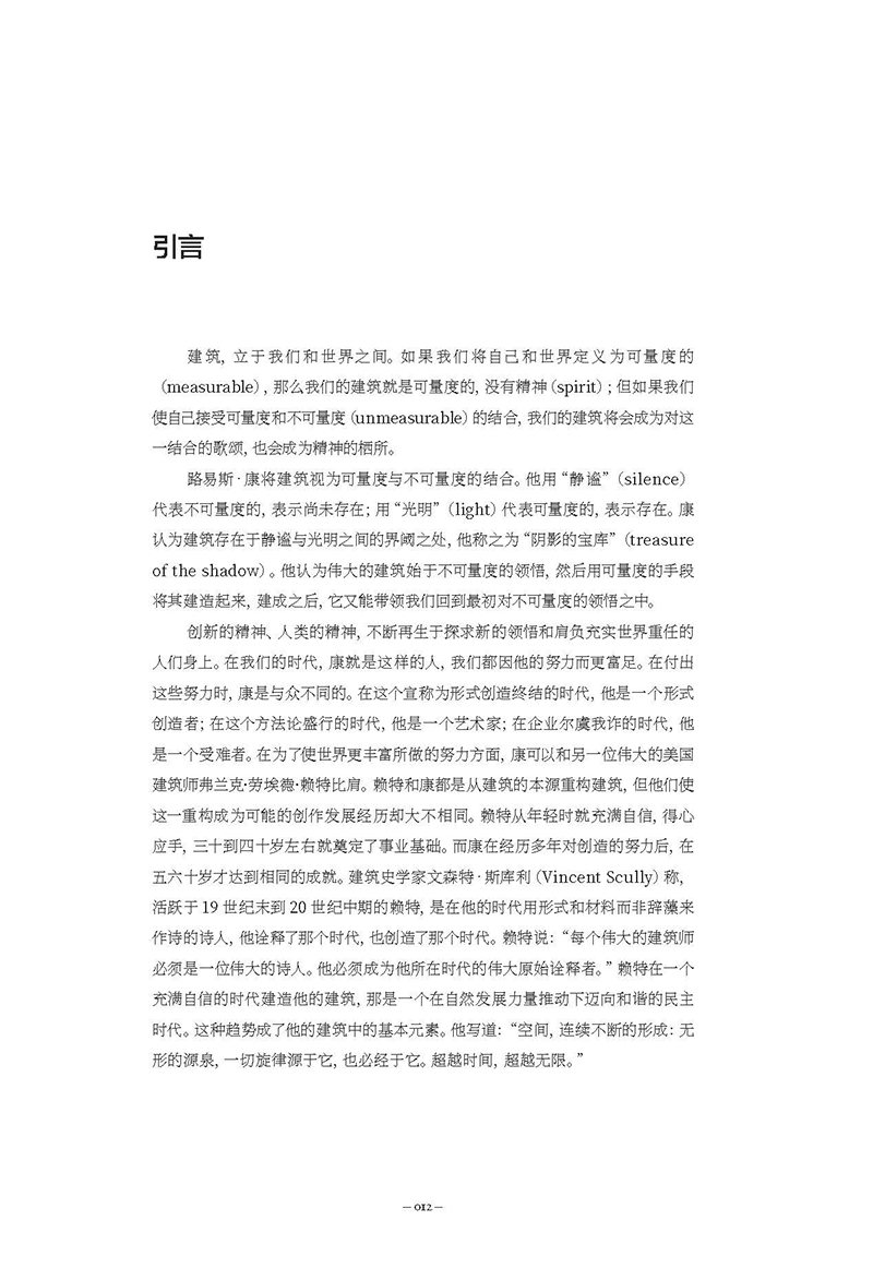 [正版]路易斯康的建筑精神 静谧与光明 建筑大师设计理念剖析美学探索建筑理论建筑室内设计师参考书籍环境结构场所光影贝聿高清大图