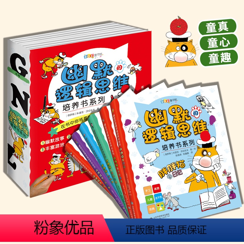 漫画小学生自我管理 [正版]胖胖猫 幽默的逻辑思维培养书系列全6册涂鸦故事美食冒险日记学英语启发孩子的逻辑思维能力