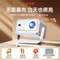 小湃Q5pro高清投影仪1080P家用电视卧室客厅家庭影音手机投屏墙投宿舍床头便携智能护眼投影机