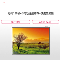 绿叶(GREEN LEAF)150寸4:3电动遥控幕布+便携三脚架