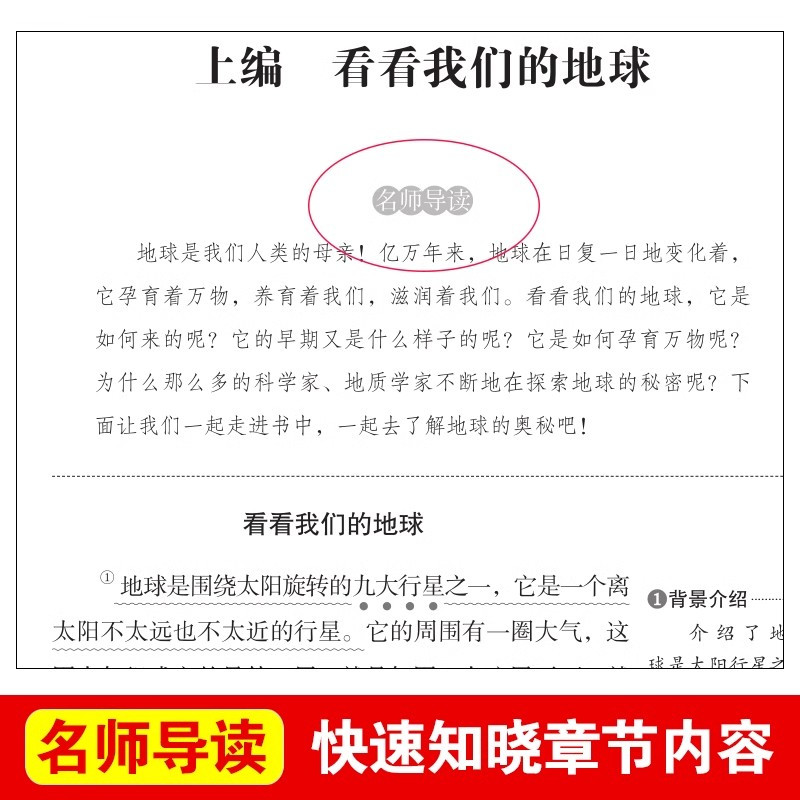 [全5册]四年级下册必读正版 送考试重点 [正版]看看我们的地球李四光穿过地平线四年级下册阅读课外书必读的书目快乐读书吧