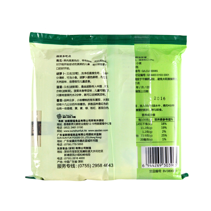 寿桃非油炸儿童面条宝宝面挂面 蔬菜面条4口味套餐 320g*4包
