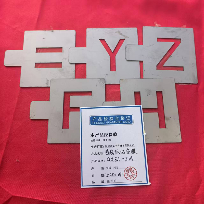 HENUO 曲线标记字模 QXBJ-ZM 套高清大图