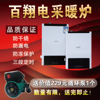 百翔电锅取暖器地暖气片家用智能恒温节能省电220V12千瓦 120平米