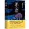 禁断的魔术平装 精装硬壳白夜行恶意放学后东野圭吾侦探悬疑小说精装典藏版