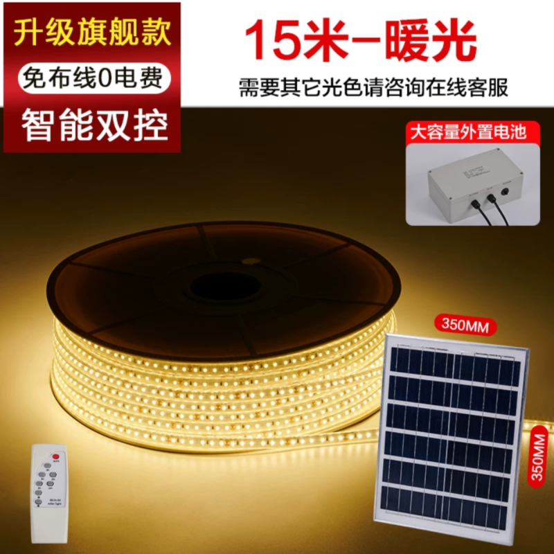 15W太阳能板35*35cm+15米电池盒红色灯带高清大图