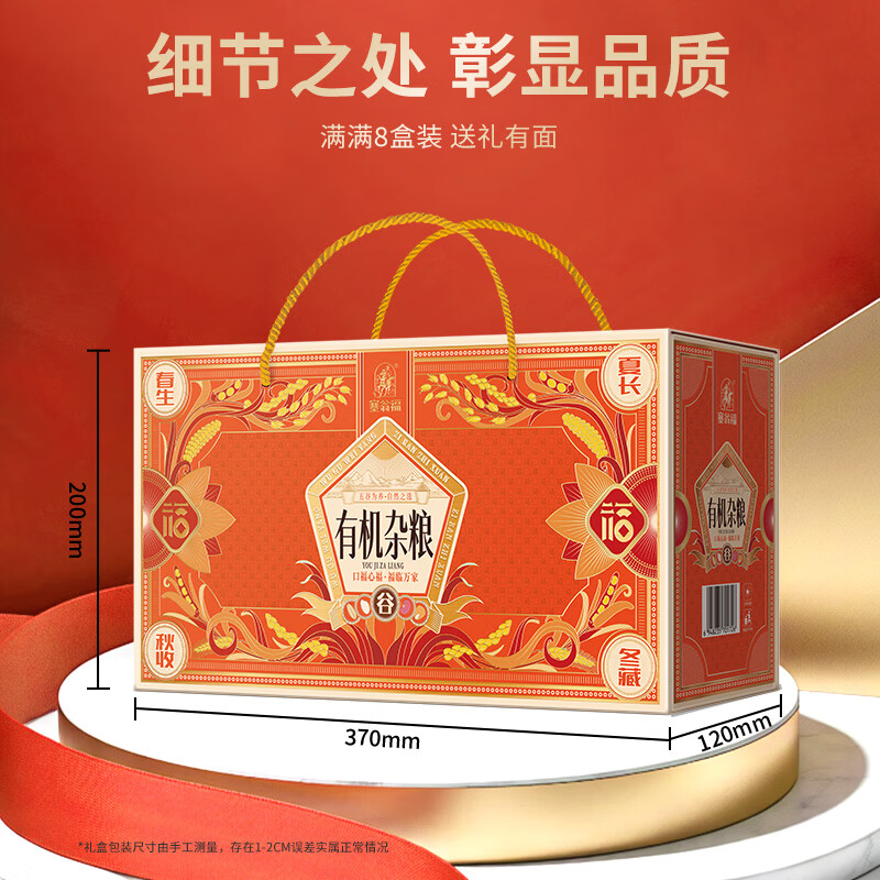 塞翁福 有机杂粮礼(红)高清大图
