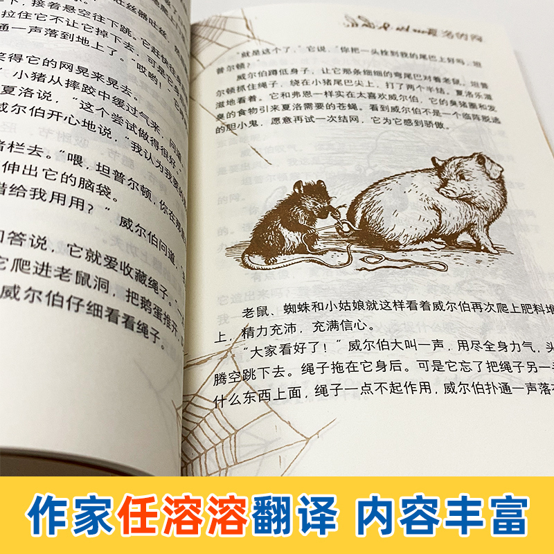 我的野生动物朋友 [正版]夏洛的网时三年级课外书亲爱的汉修先生时代广场的蟋蟀长袜子皮皮神笔马良绿野仙踪宝葫芦的秘密中小学