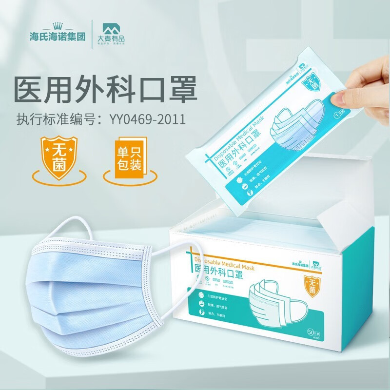 海氏海诺成人无菌医用外科口罩独立包装(50只装) A106(起订量:10包)