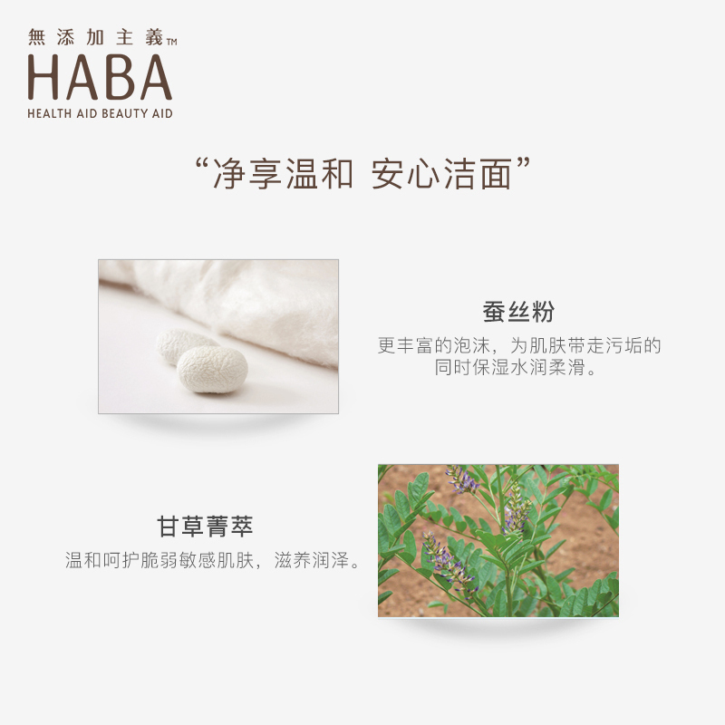 哈芭 HABA洗面奶 洁面 鲨烷保湿洁面乳100g 深层清洁 温和洗面奶