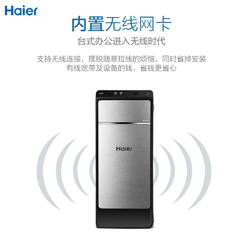 海尔(Haier)新极光D2商用办公家用台式电脑主机(J3160四核 4GB 500GB 内置无线网卡 有线键鼠 正版WIN10 )