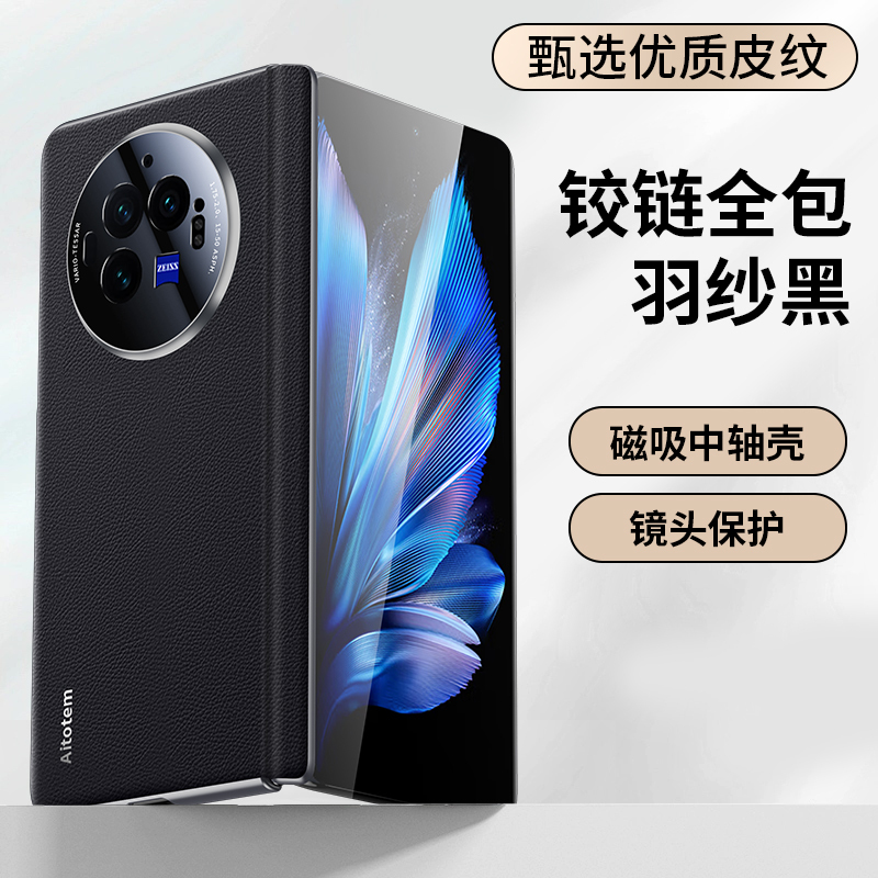 圣幻 中轴保护折叠屏vivo xflod3自带磁吸双面皮壳全包保护防摔套