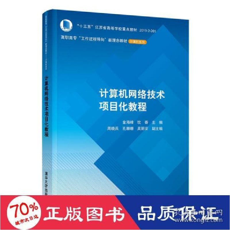 正版新书]计算机网络技术项目化教程(高职高专“工作过程导向”高清大图