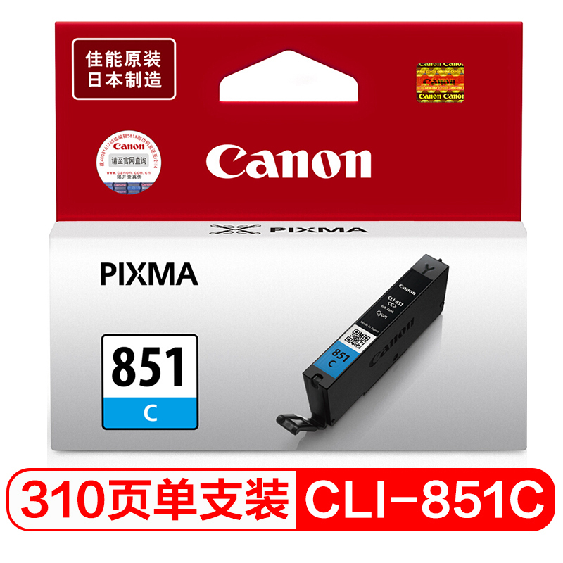 佳能(Canon)CLI-851C 青色墨盒 (适用iP7280/iP8780/iX6880)