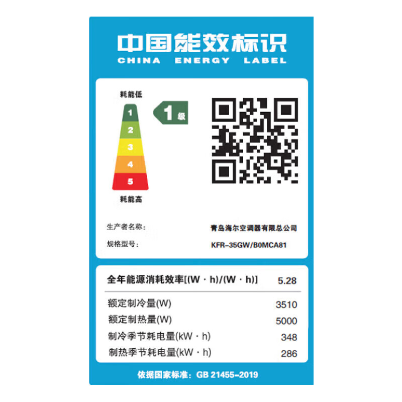 海尔(Haier) KFR-35GW/B0MCA81 大1.5匹壁挂式空调(标准安装)高清大图