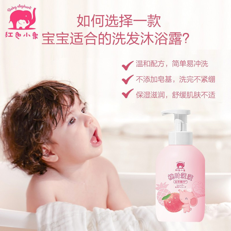红色小象 儿童洗发水沐浴露 婴儿洗发沐浴二合一 桃叶菠菠双萃精华洗发沐浴露500ml