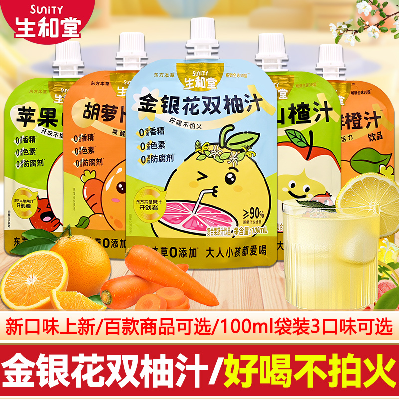 生和堂胡萝卜香橙汁[8袋]儿童宝宝成人下火植物饮料胡萝卜苹果山楂果汁高清大图