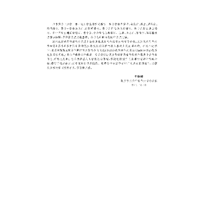 醉染图书人工智能技术原理与应用9787566917867高清大图