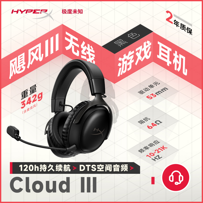 极度未知(HyperX)飓风3无线耳机黑色dts音效游戏耳机头戴式耳机续航高达120h适用于电脑 PS4/5 任天堂