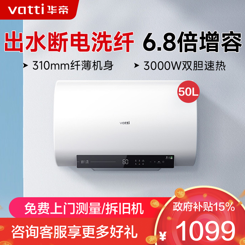 华帝(vatti)50升电热水器储水式 超薄双胆扁桶 3000w双管速热 6.8倍增容出水断电 DDF50-i14201