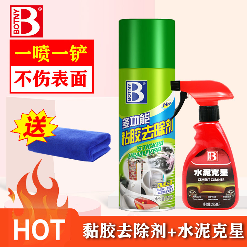 保赐利除胶剂神器去除不干胶多功能粘胶胶渍清除黏胶强力去胶脱胶 450ml*1瓶+水泥克星*1瓶+毛巾