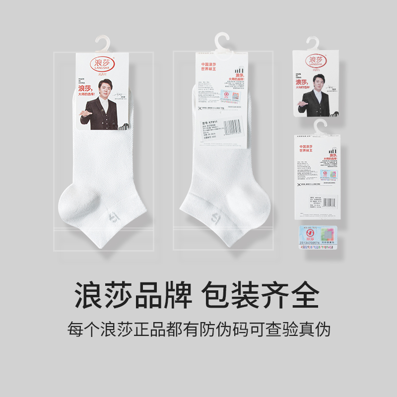 浪莎男士袜子夏季薄款吸汗冰丝网眼短袜男式夏天透气防臭男生船袜高清大图