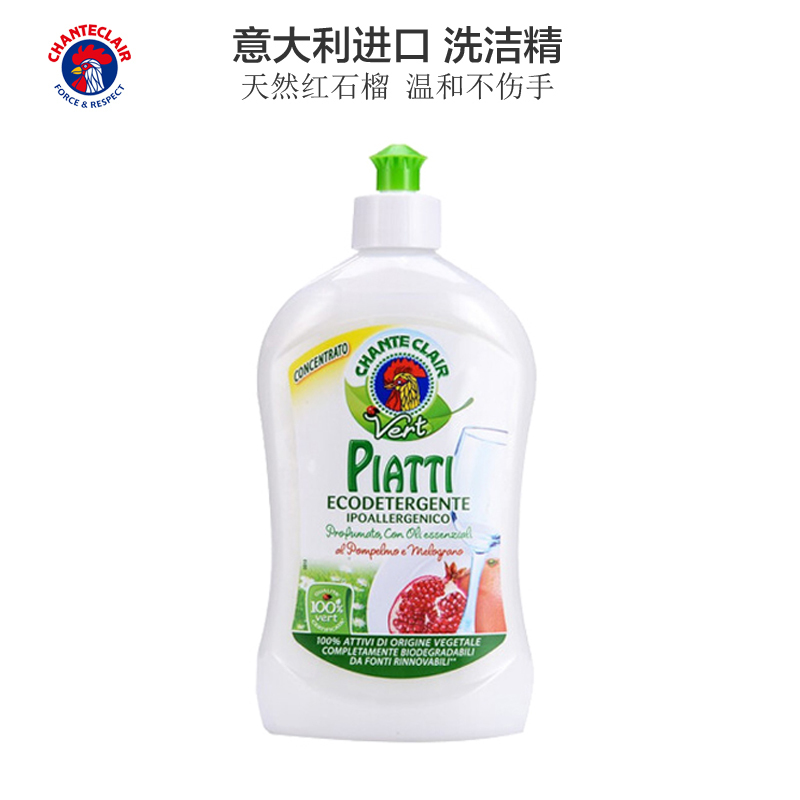 大公鸡管家(CHANTECLAIR) 浓缩洗洁精石榴味 500ml 意大利进口 低泡易漂净果蔬餐具通用