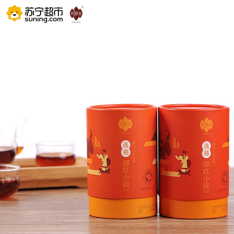 祥源茶祁红小镇系列逸趣正宗祁门工夫红茶茶叶浓香型210g礼盒装