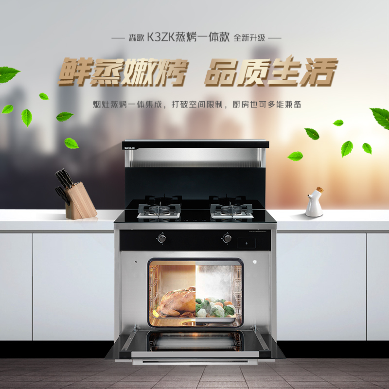 森歌(SENG) 蒸烤一体 集成灶JJZT-K3ZK(天然气)5.0kW大火力 60℃恒温置物台 66L大容量蒸烤箱