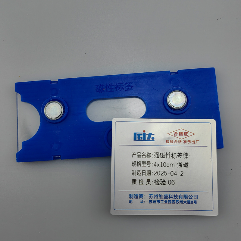 围达 强磁性标签牌 4x10cm强磁 个高清大图