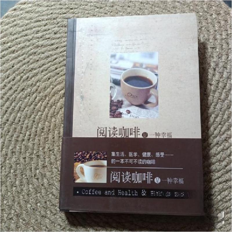正版新书】阅读咖啡是一种幸福SPR COFFEE 编撰9787504846150