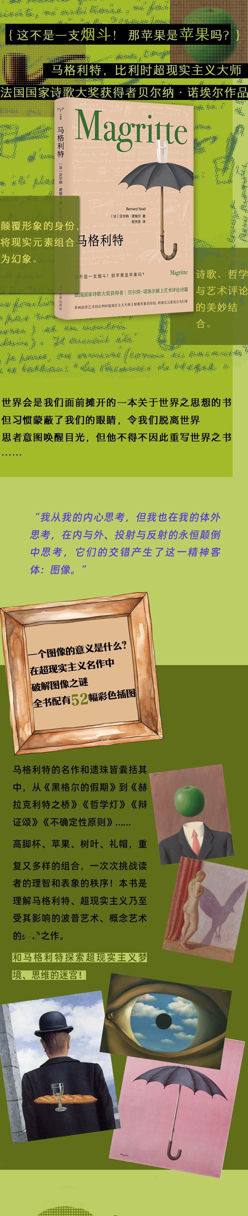 马格利特高清大图