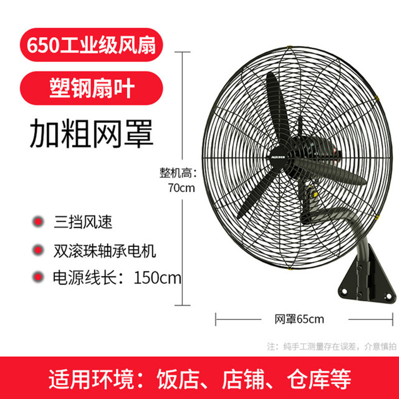 奥克斯工业风扇落地扇商用摇头电风扇壁挂牛角扇大功率电扇 750壁挂扇高清大图