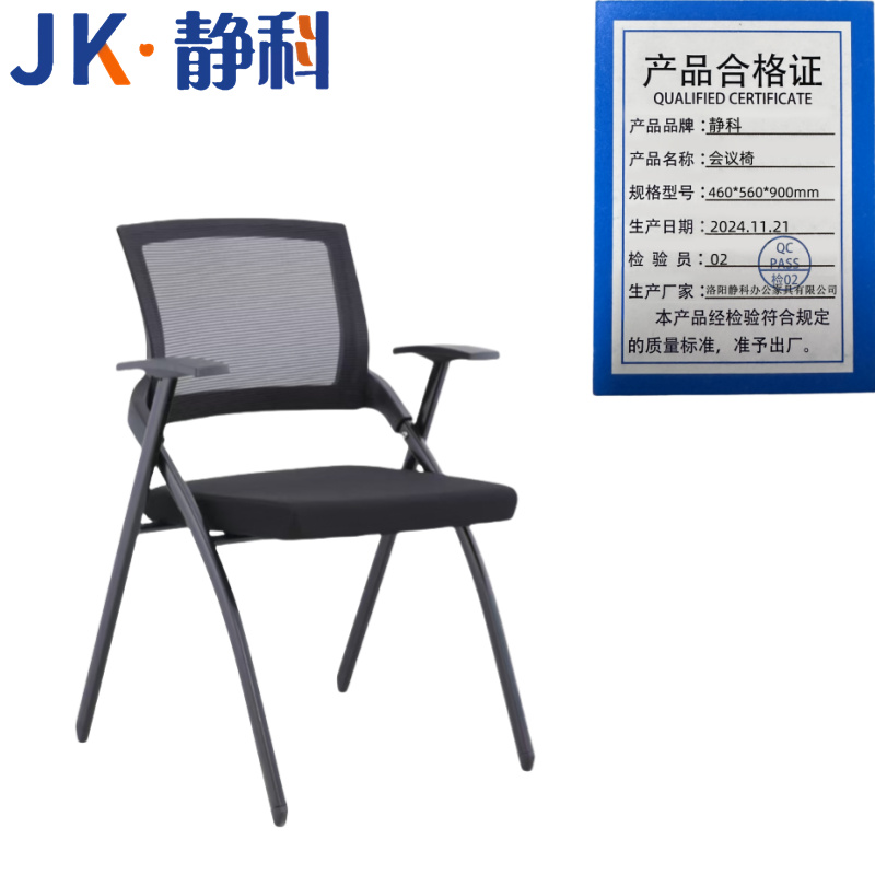 静科会议椅460*560*900mm把高清大图