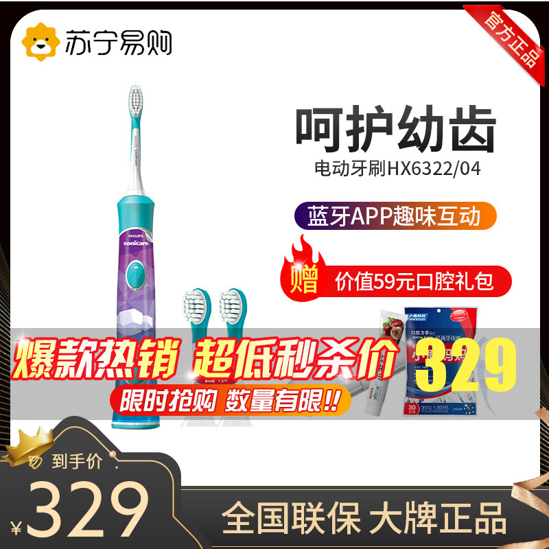 飞利浦(PHILIPS) 电动牙刷 HX6322/04 儿童充电式 声波震动牙刷 智能定时蓝牙APP版