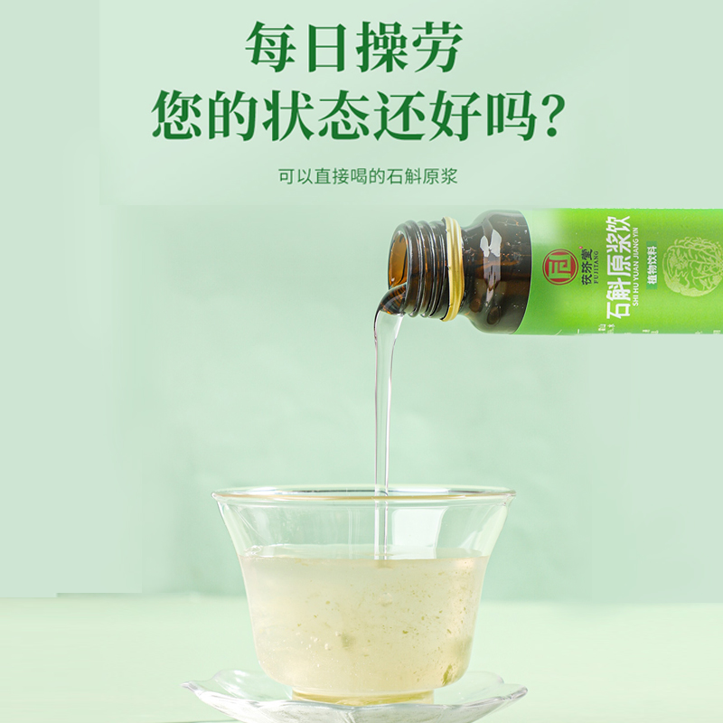 茯济堂 霍山石斛原浆300ml新鲜萃取口服液节日送父母长辈滋补营养品高清大图