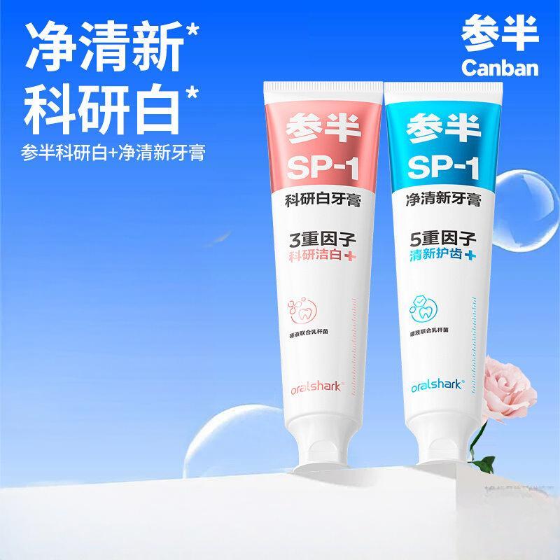 参半净清新牙膏 益生菌洁净清新口气舒缓牙膏清茶180g*3支共540g高清大图