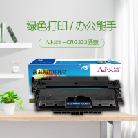 艾洁 CRG333硒鼓加黑版 适用佳能LBP8780x 8750n