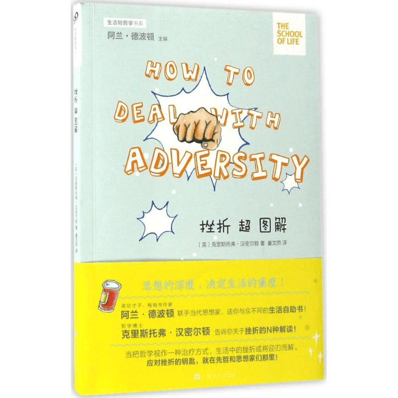 [M]挫折超图解-9787532161997图片