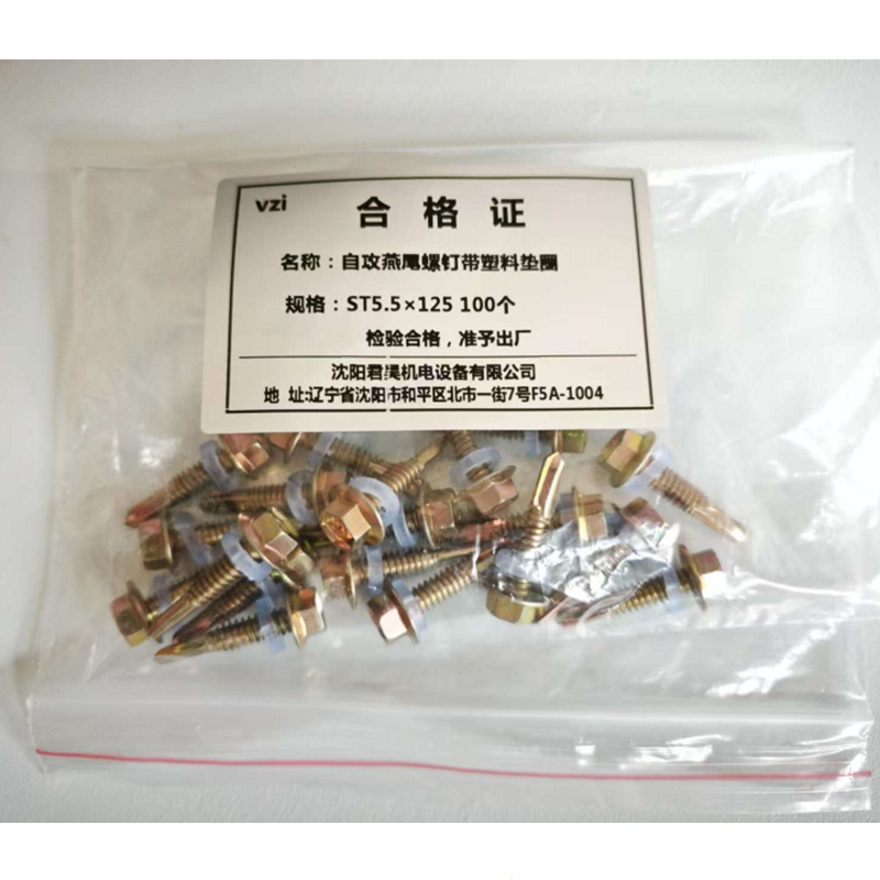 vzi 自攻燕尾螺钉带塑料垫圈 ST5.5×125 100个 包高清大图