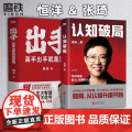 【全2册】认知破局+出手:高手出手就是定局 张琦 恒洋 新书 磨铁图书 正版书籍 情商为人发展成事心法冯唐思维沟通口才励