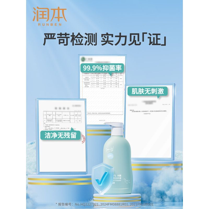 润本内衣专用洗衣液(儿童) 500ml高清大图