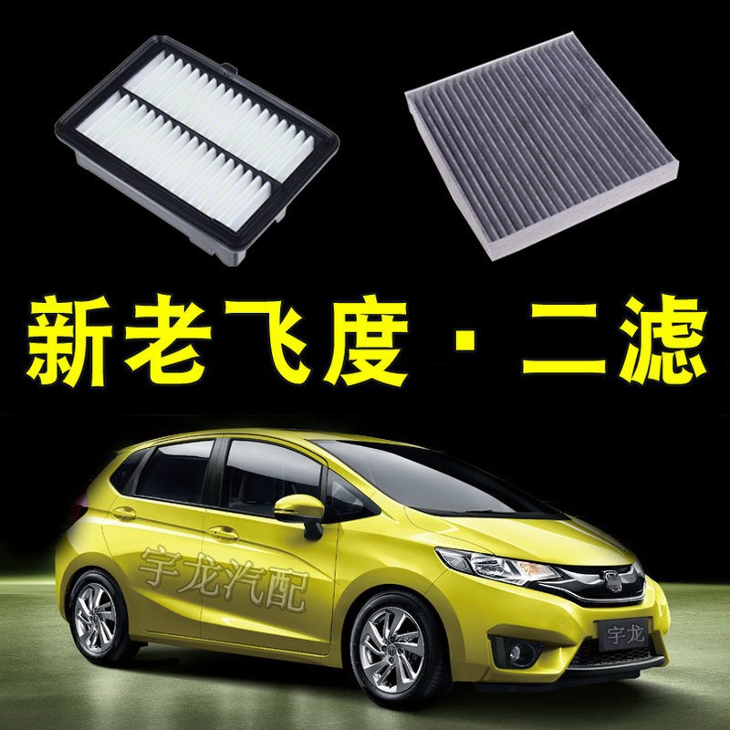 上山豹滤清器hy 5108 适配14 16款本田新飞度gk5老飞度空调滤芯格空气滤芯空滤清器油性 价格图片品牌报价 苏宁易购上山豹车品专营店