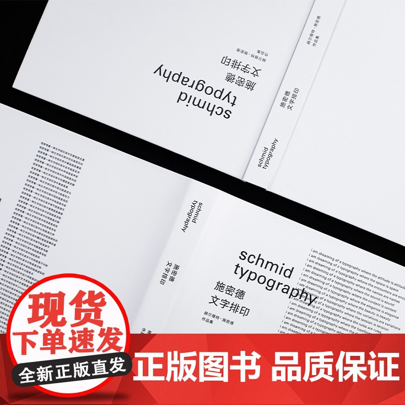 施密德·文字排印:赫尔穆特·施密德作品集 中英双语版设计新经典德国设计大师赫尔穆特·施密德作品集平面设计广告设计参考工具高清大图