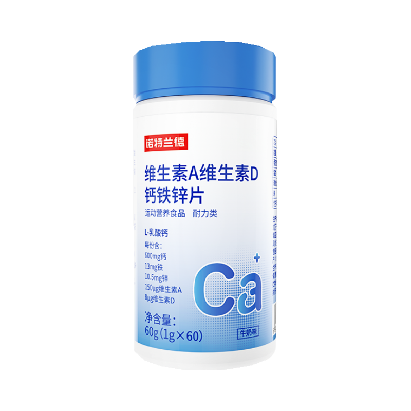 [6瓶]诺特兰德 维生素A维生素D钙铁锌片60g 儿童成人官方旗舰店高清大图